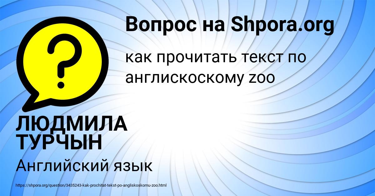 Картинка с текстом вопроса от пользователя ЛЮДМИЛА ТУРЧЫН