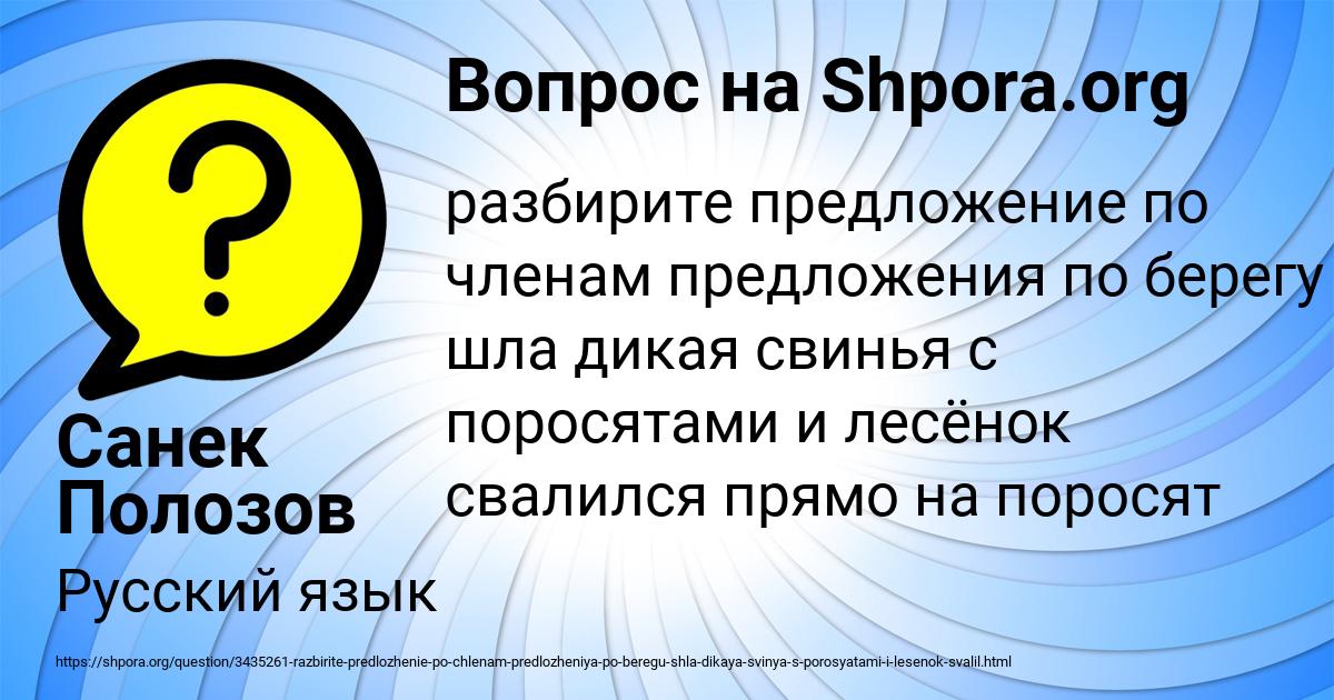 Картинка с текстом вопроса от пользователя Санек Полозов
