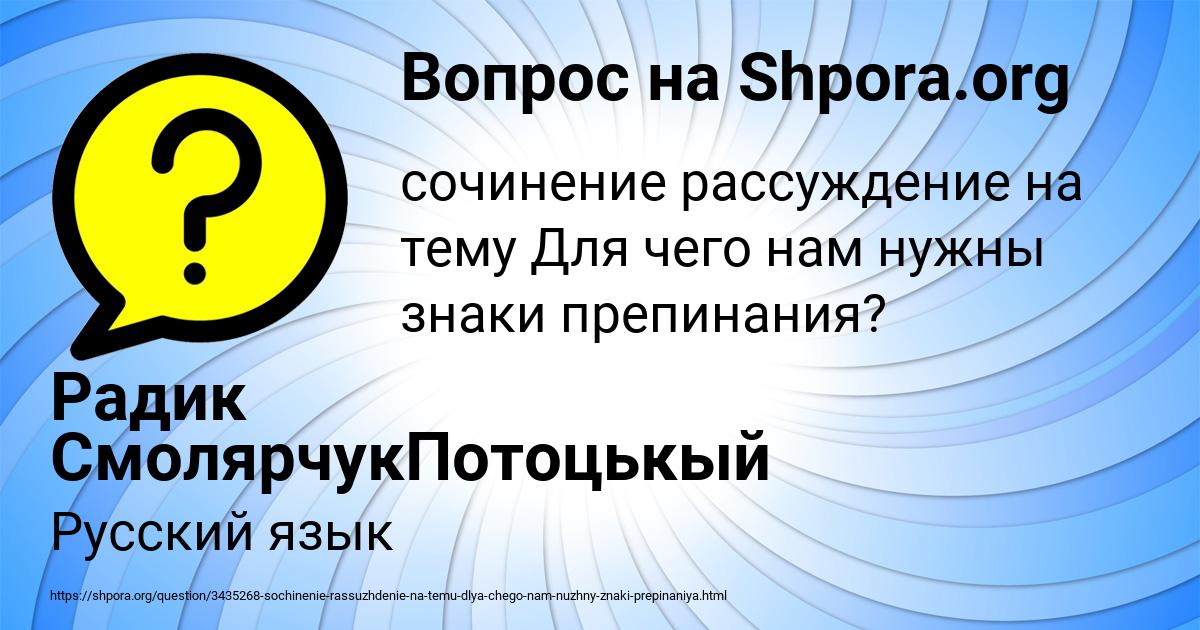 Картинка с текстом вопроса от пользователя Радик СмолярчукПотоцькый