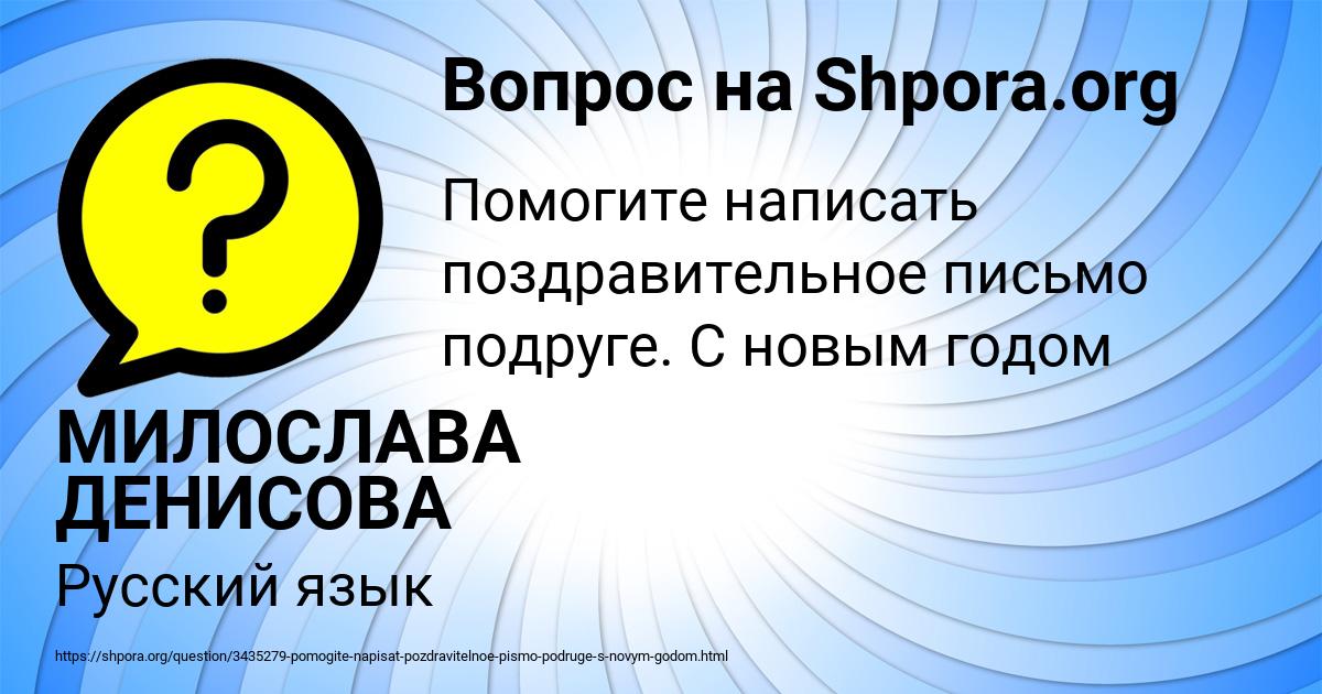 Картинка с текстом вопроса от пользователя МИЛОСЛАВА ДЕНИСОВА