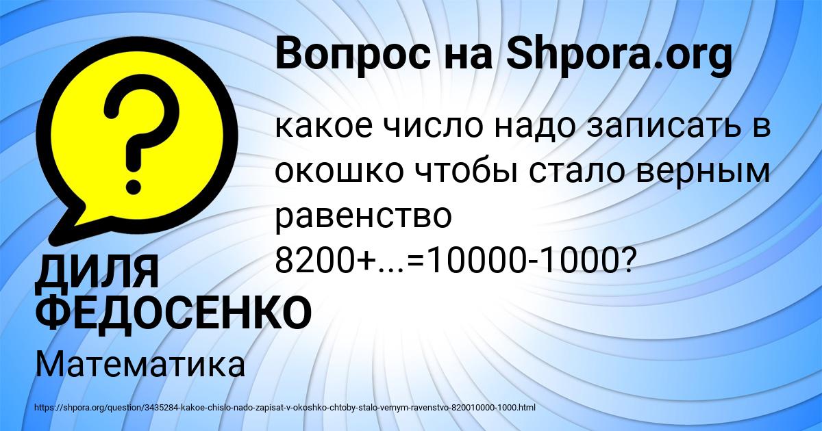 Картинка с текстом вопроса от пользователя ДИЛЯ ФЕДОСЕНКО