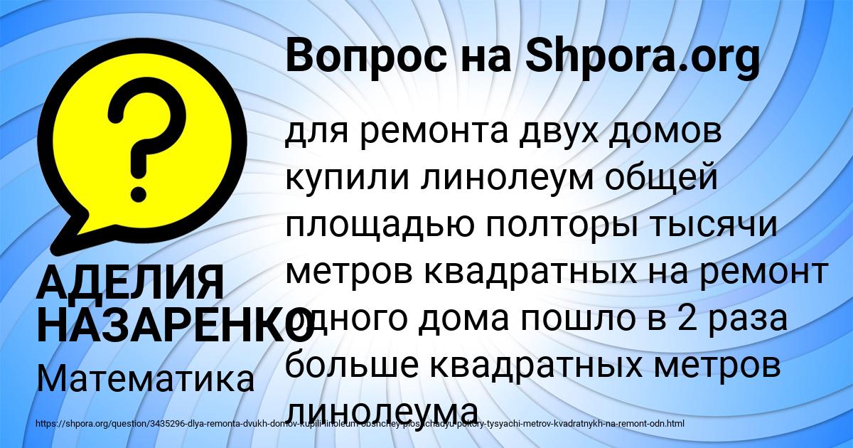 Картинка с текстом вопроса от пользователя АДЕЛИЯ НАЗАРЕНКО