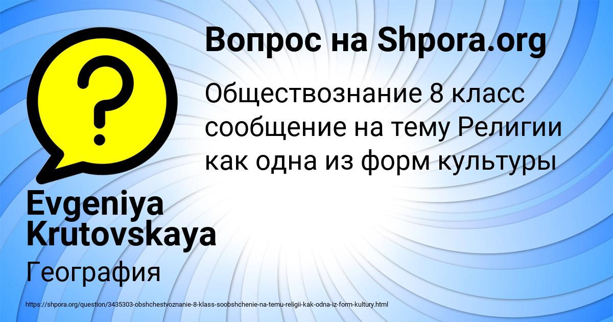 Картинка с текстом вопроса от пользователя Evgeniya Krutovskaya