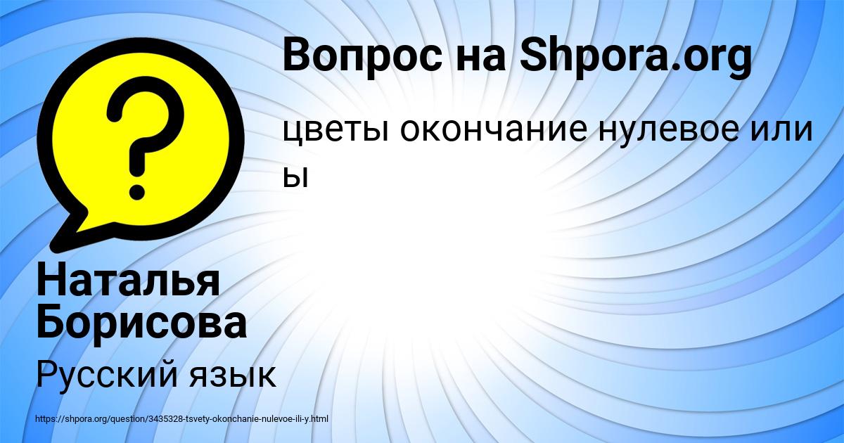 Картинка с текстом вопроса от пользователя Наталья Борисова