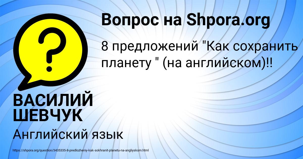 Картинка с текстом вопроса от пользователя ВАСИЛИЙ ШЕВЧУК
