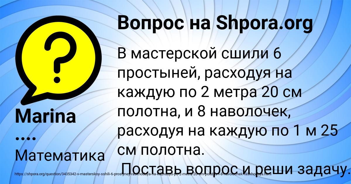 Картинка с текстом вопроса от пользователя Marina ....