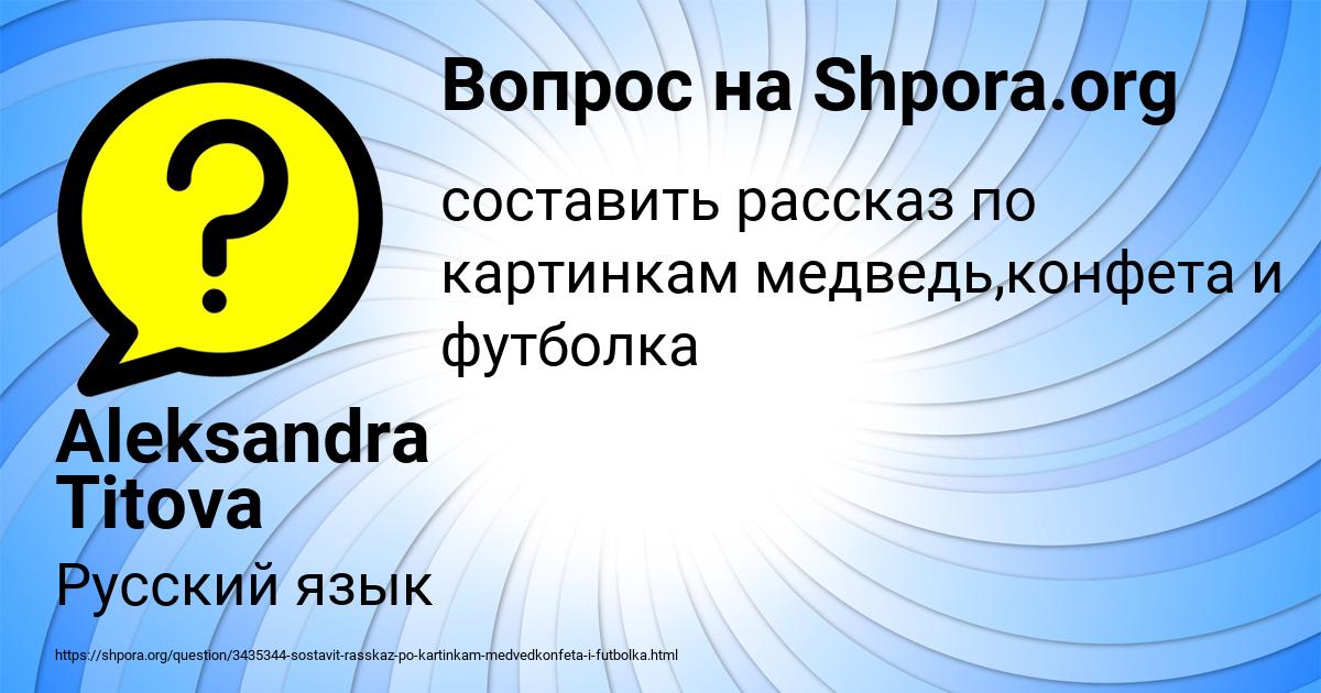 Картинка с текстом вопроса от пользователя Aleksandra Titova