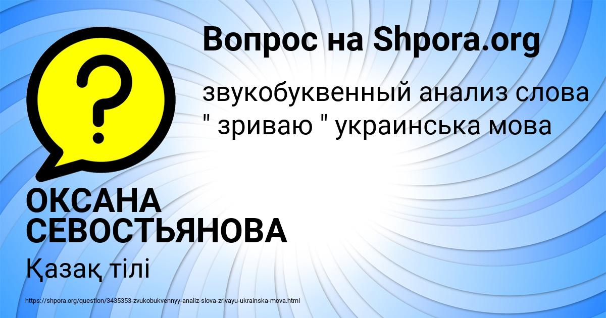 Картинка с текстом вопроса от пользователя ОКСАНА СЕВОСТЬЯНОВА