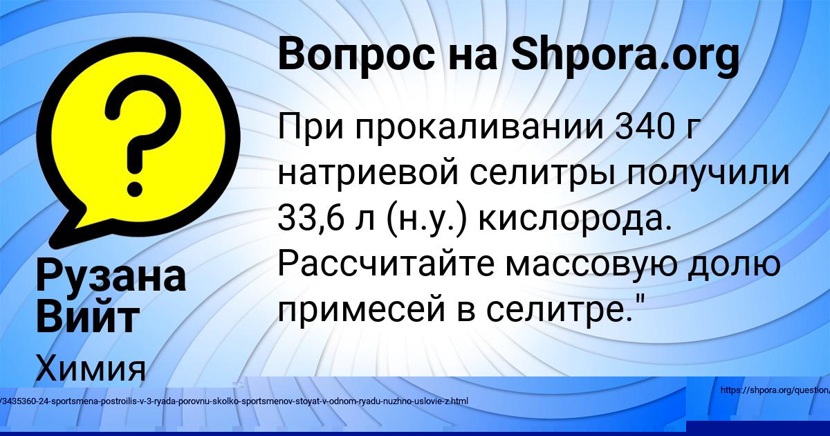 Картинка с текстом вопроса от пользователя Оля Прокопенко
