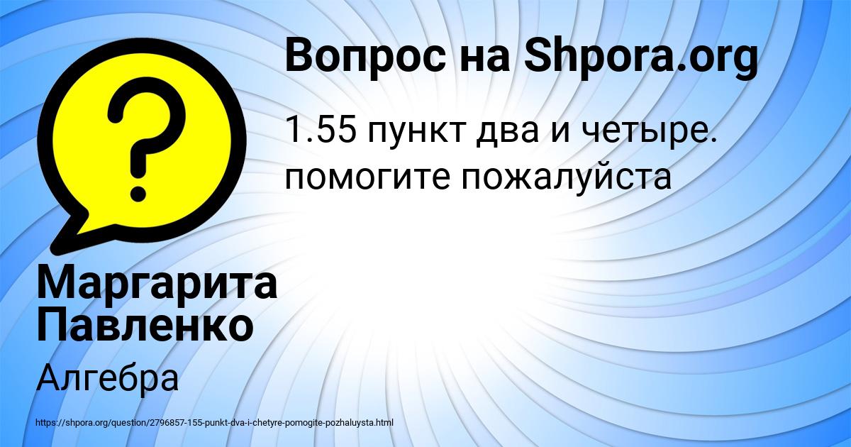 Картинка с текстом вопроса от пользователя Айжан Минаева