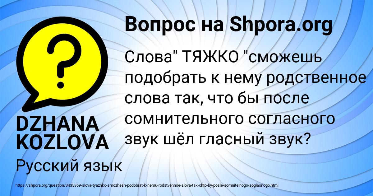 Картинка с текстом вопроса от пользователя DZHANA KOZLOVA