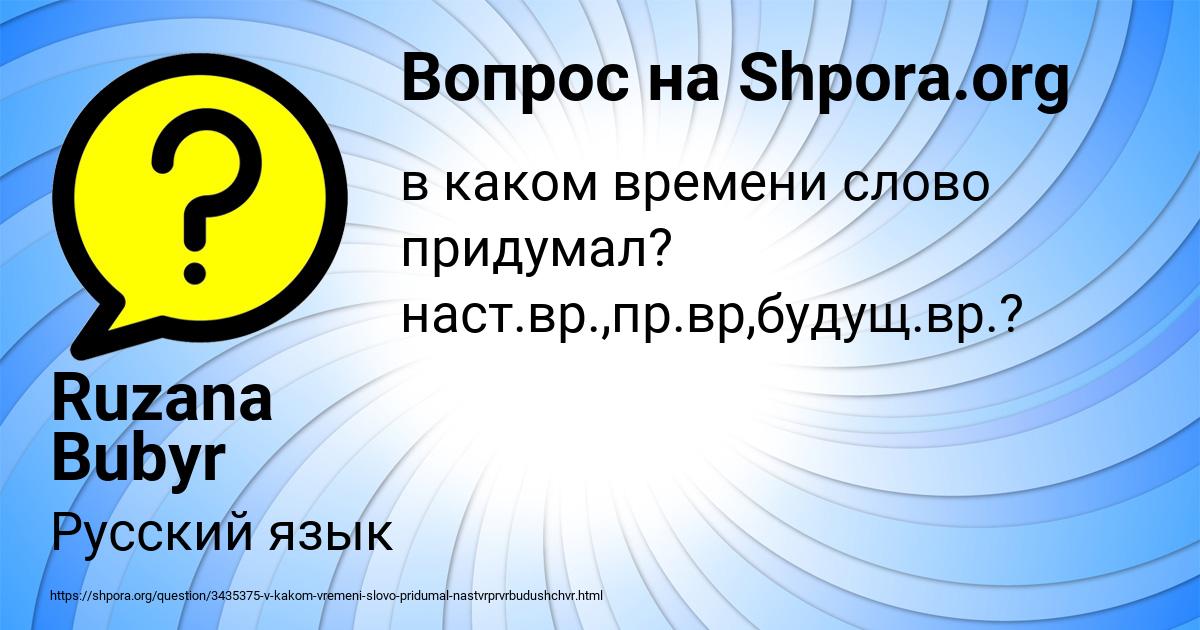 Картинка с текстом вопроса от пользователя Ruzana Bubyr