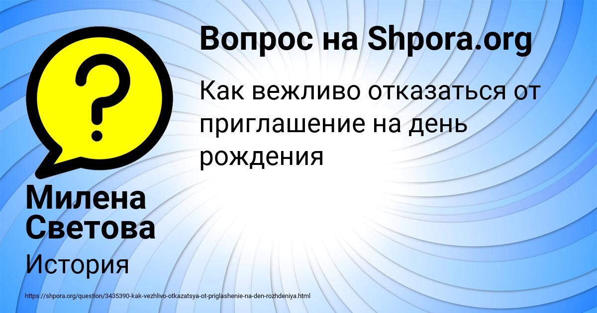 Картинка с текстом вопроса от пользователя Милена Светова