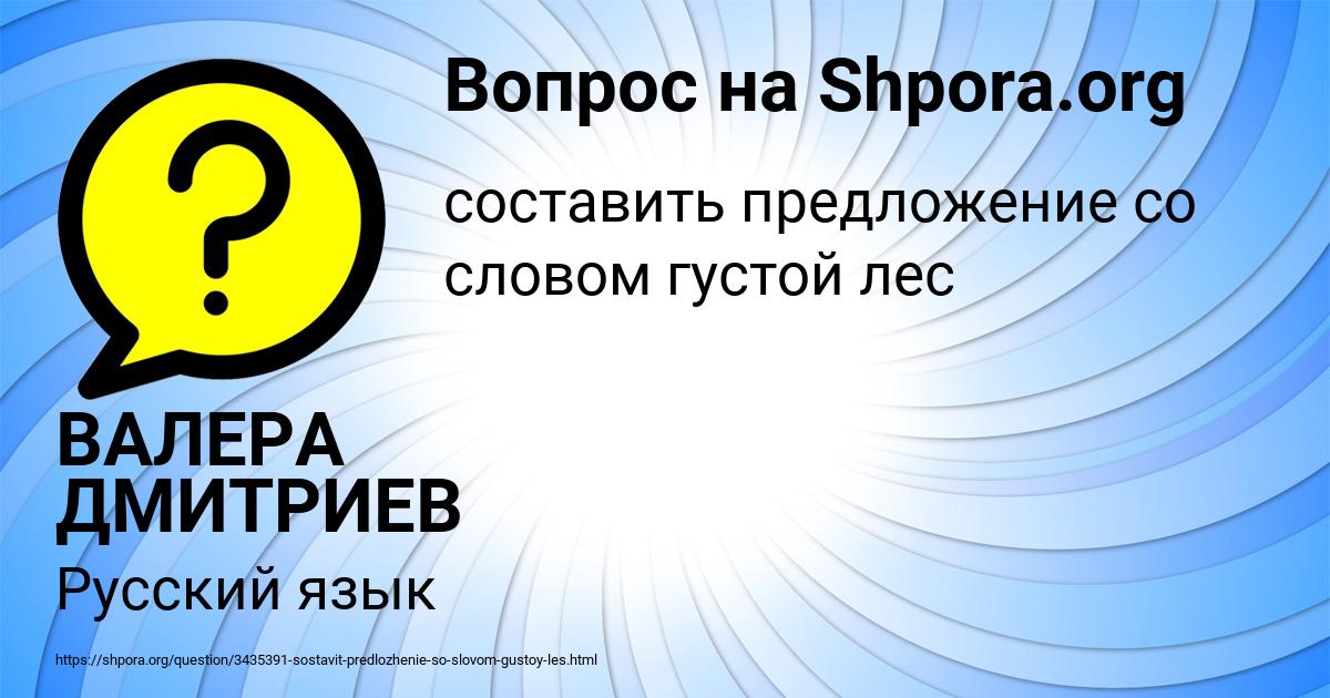 Картинка с текстом вопроса от пользователя ВАЛЕРА ДМИТРИЕВ