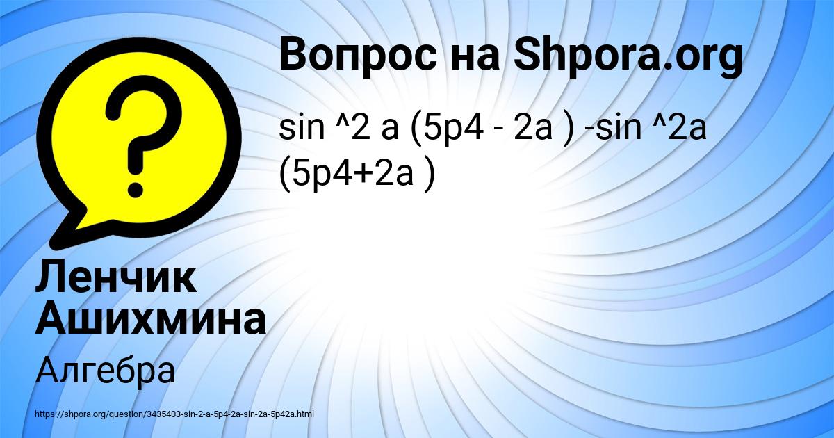 Картинка с текстом вопроса от пользователя Ленчик Ашихмина