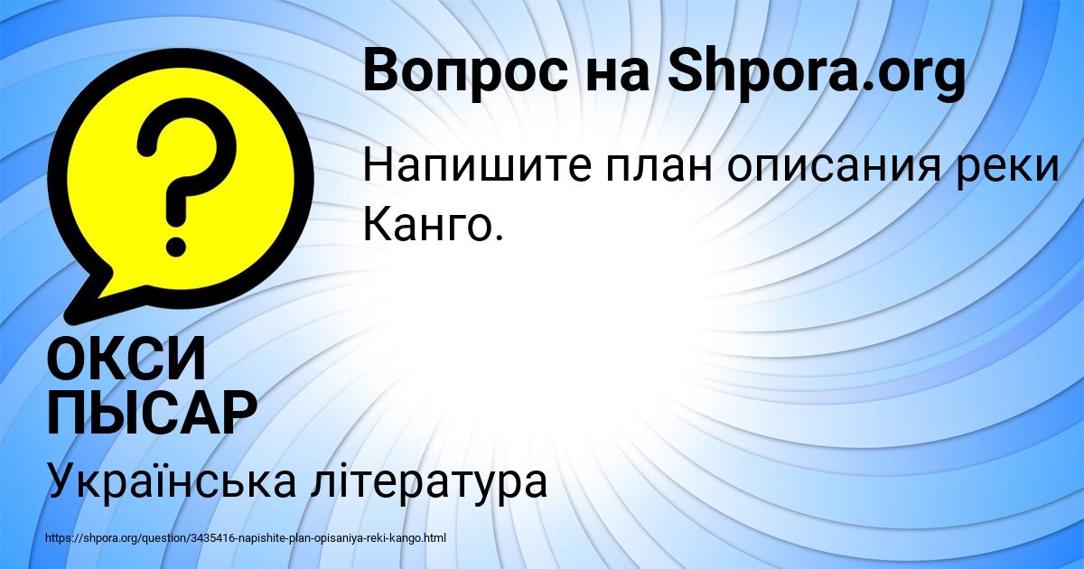 Картинка с текстом вопроса от пользователя ОКСИ ПЫСАР