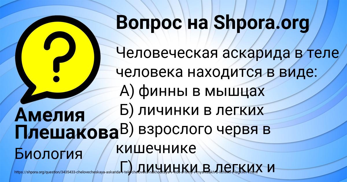 Картинка с текстом вопроса от пользователя Амелия Плешакова