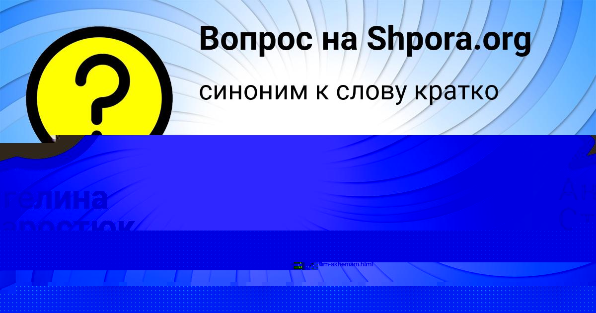 Картинка с текстом вопроса от пользователя Анатолий Максименко