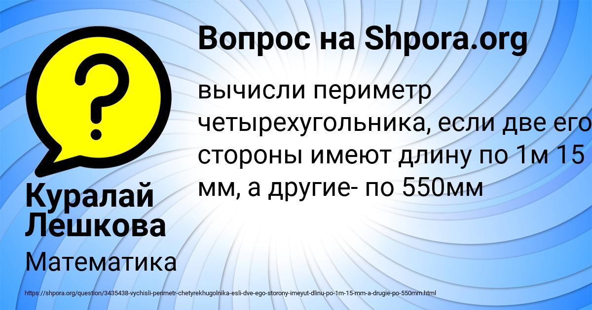 Картинка с текстом вопроса от пользователя Куралай Лешкова