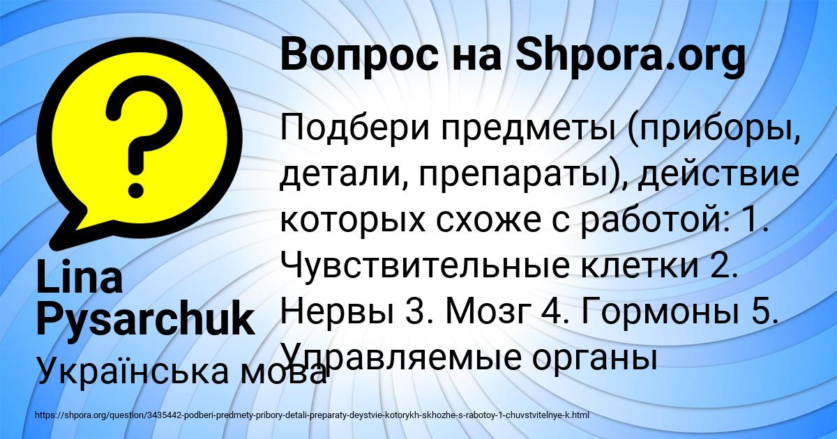 Картинка с текстом вопроса от пользователя Lina Pysarchuk