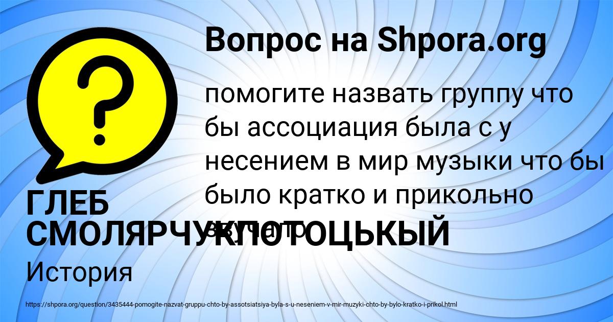 Картинка с текстом вопроса от пользователя ГЛЕБ СМОЛЯРЧУКПОТОЦЬКЫЙ