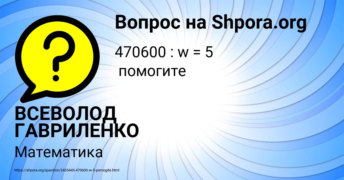 Картинка с текстом вопроса от пользователя ВСЕВОЛОД ГАВРИЛЕНКО
