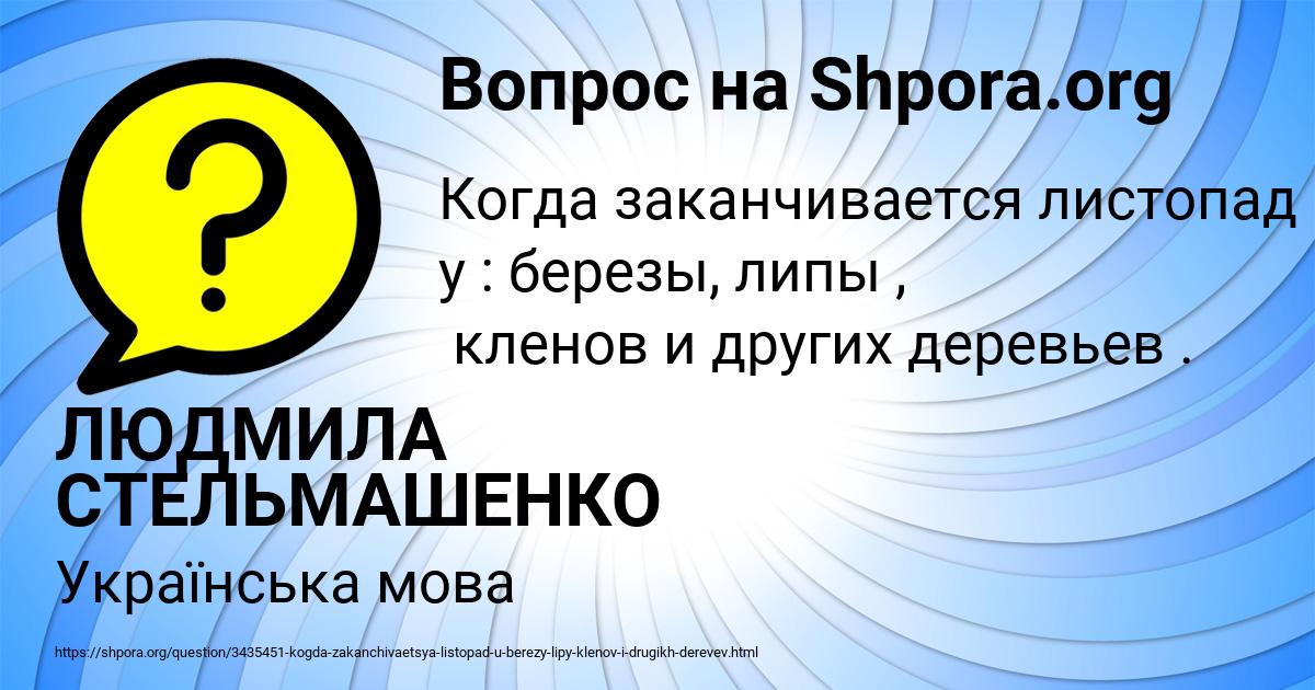 Картинка с текстом вопроса от пользователя ЛЮДМИЛА СТЕЛЬМАШЕНКО