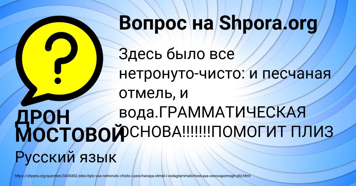 Картинка с текстом вопроса от пользователя ДРОН МОСТОВОЙ