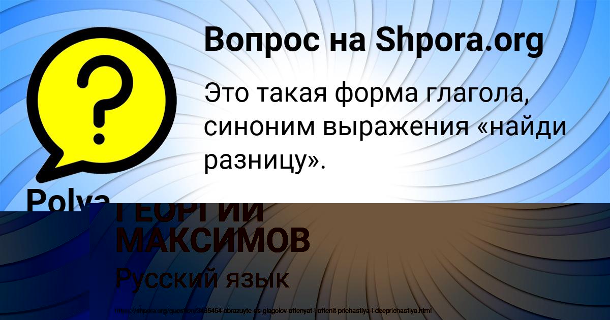 Картинка с текстом вопроса от пользователя ГЕОРГИЙ МАКСИМОВ