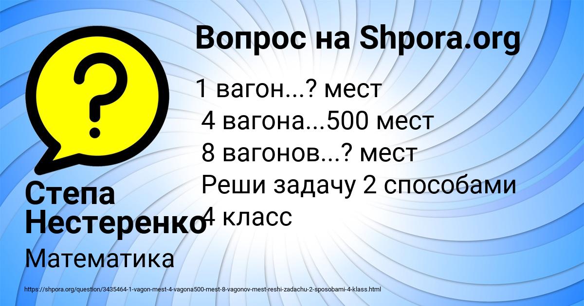 Картинка с текстом вопроса от пользователя Степа Нестеренко