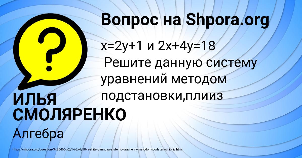 Картинка с текстом вопроса от пользователя ИЛЬЯ СМОЛЯРЕНКО