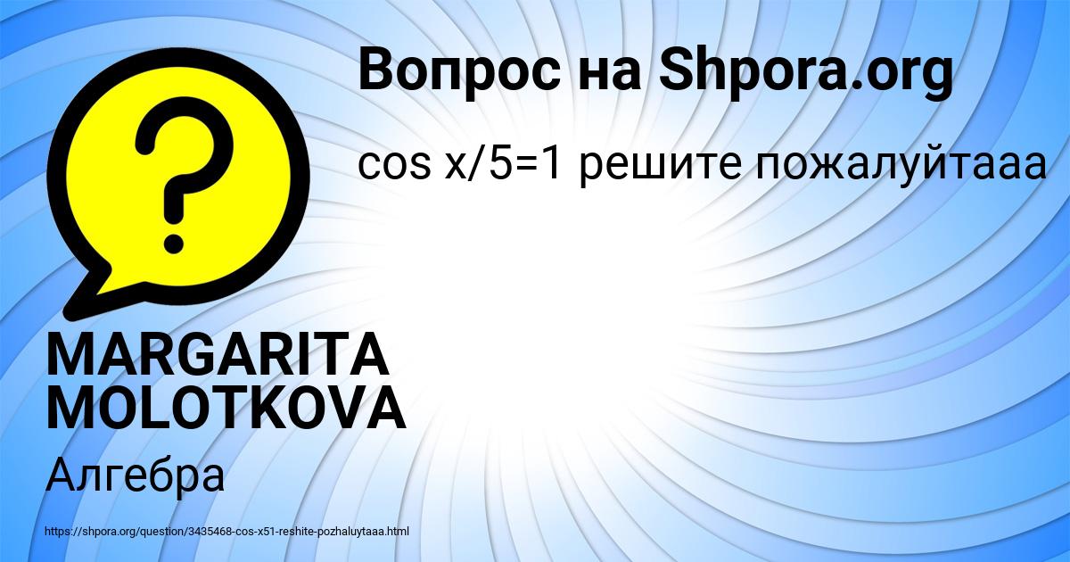 Картинка с текстом вопроса от пользователя MARGARITA MOLOTKOVA