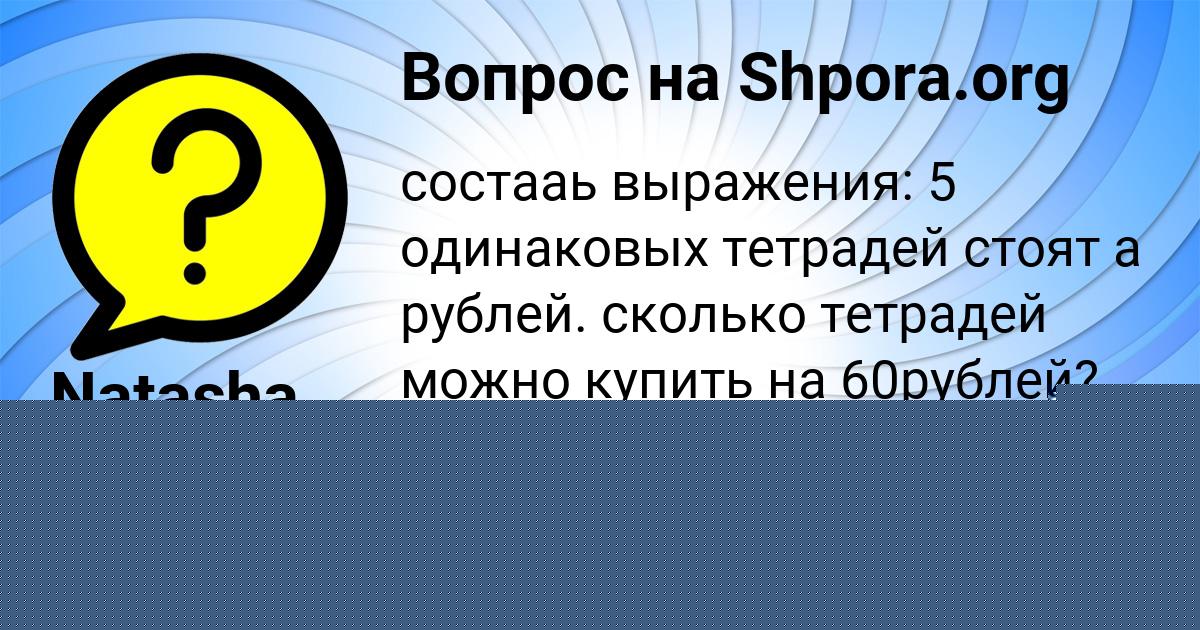 Картинка с текстом вопроса от пользователя Natasha Martynenko