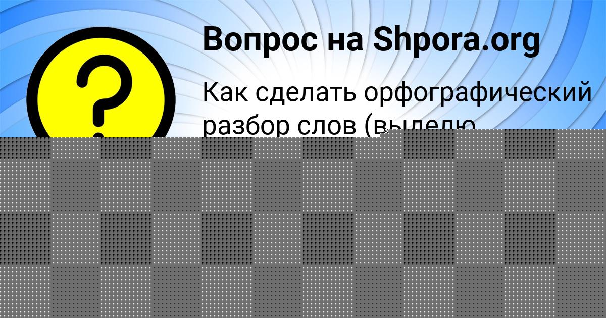 Картинка с текстом вопроса от пользователя Дмитрий Луганский