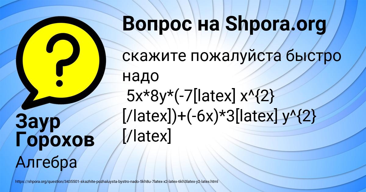 Картинка с текстом вопроса от пользователя Заур Горохов