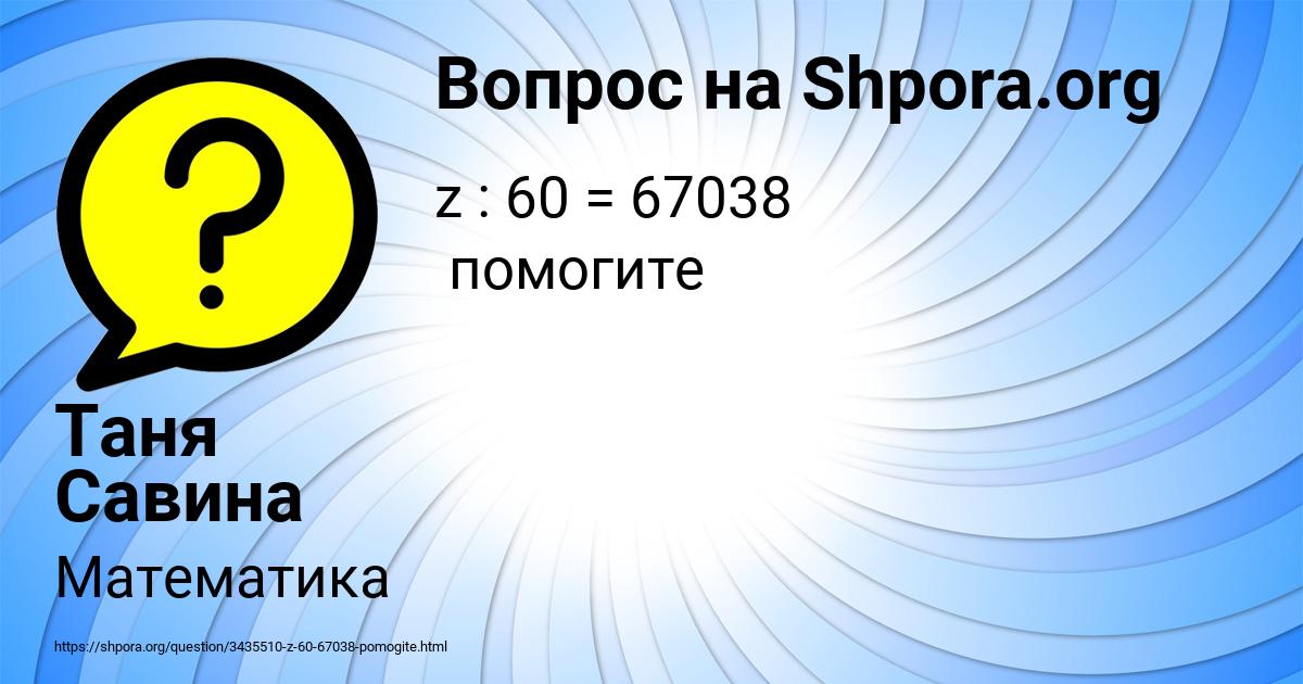 Картинка с текстом вопроса от пользователя Таня Савина