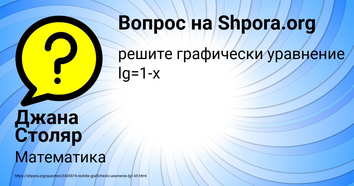 Картинка с текстом вопроса от пользователя Джана Столяр