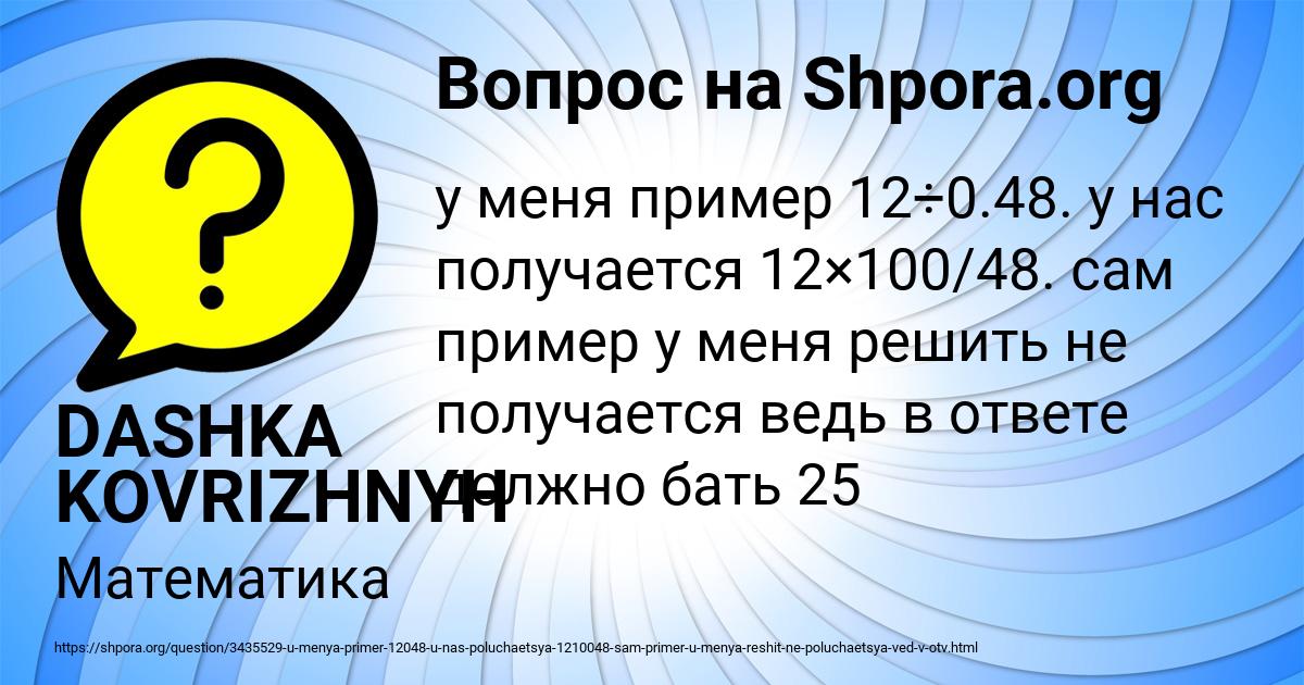 Картинка с текстом вопроса от пользователя DASHKA KOVRIZHNYH