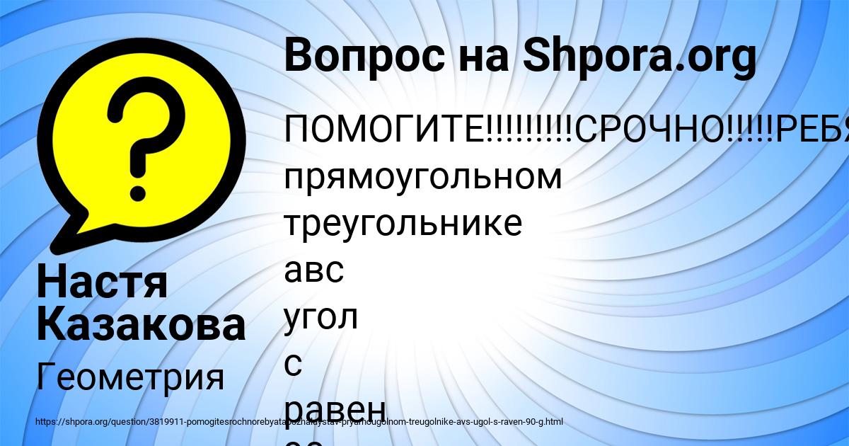 Картинка с текстом вопроса от пользователя Saida Guseva