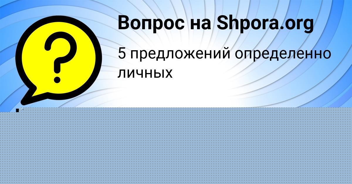 Картинка с текстом вопроса от пользователя Анита Андрющенко
