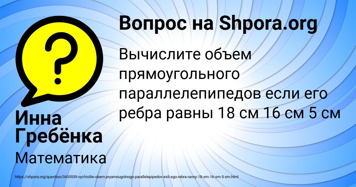 Картинка с текстом вопроса от пользователя Инна Гребёнка
