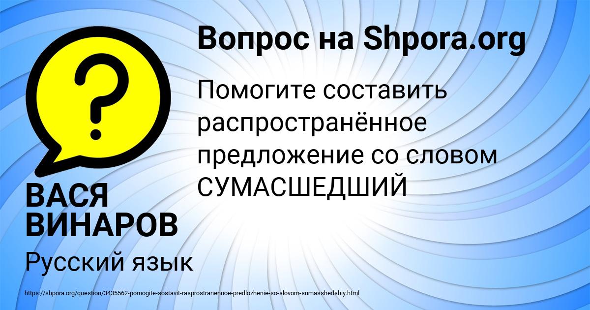 Картинка с текстом вопроса от пользователя ВАСЯ ВИНАРОВ