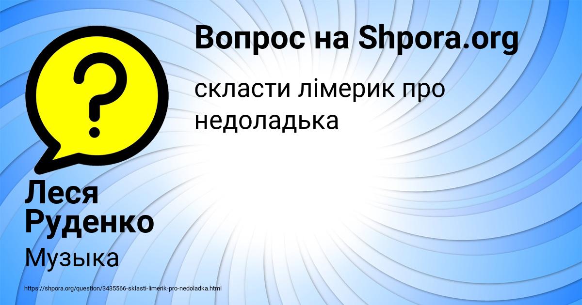 Картинка с текстом вопроса от пользователя Леся Руденко