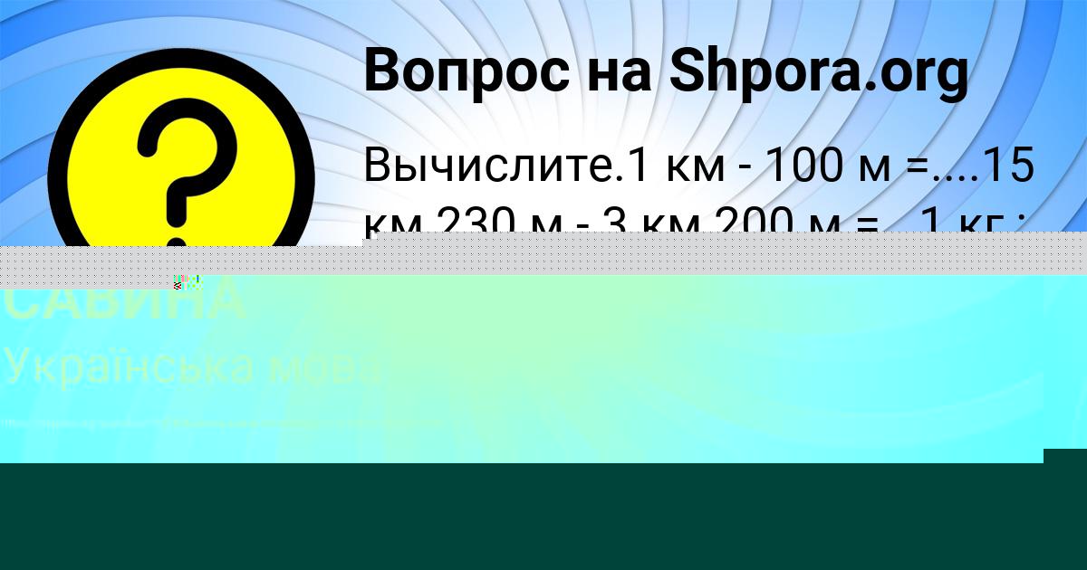 Картинка с текстом вопроса от пользователя АРТУР КРАВЧЕНКО