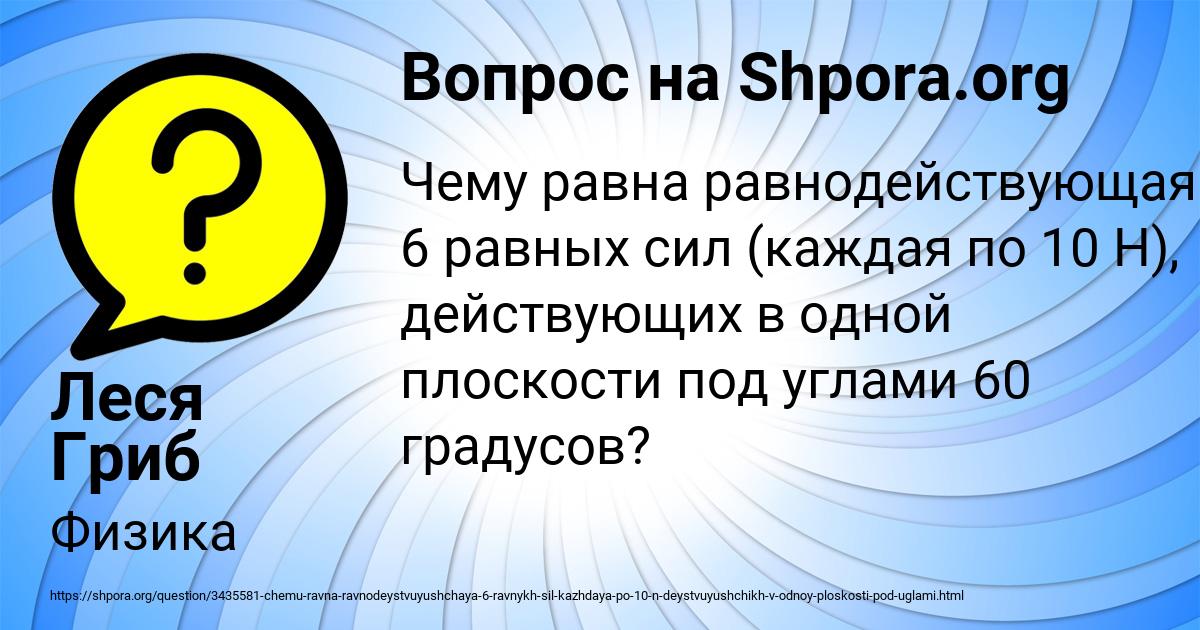 Картинка с текстом вопроса от пользователя Леся Гриб