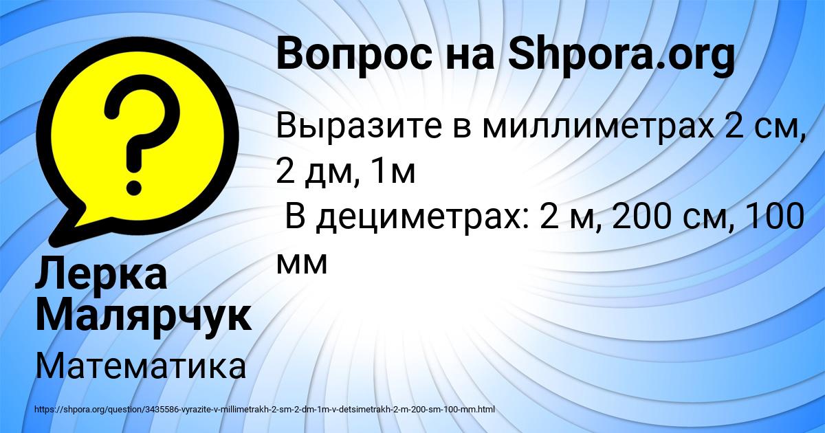 Картинка с текстом вопроса от пользователя Лерка Малярчук