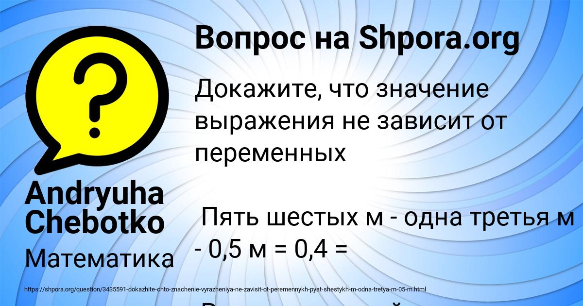 Картинка с текстом вопроса от пользователя Andryuha Chebotko