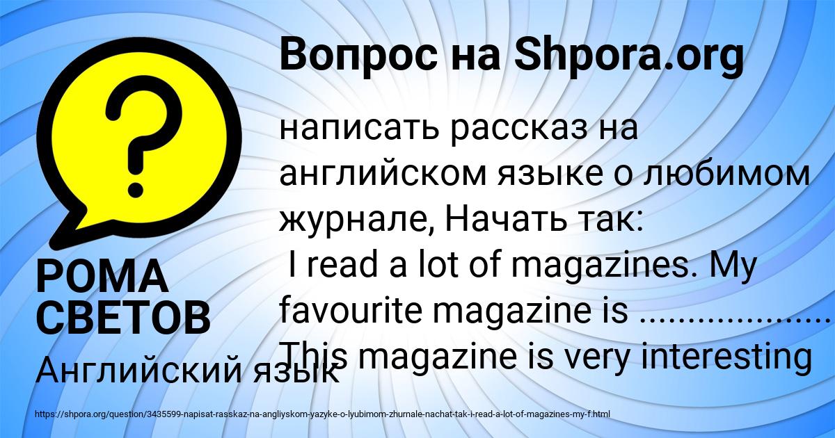 Картинка с текстом вопроса от пользователя РОМА СВЕТОВ