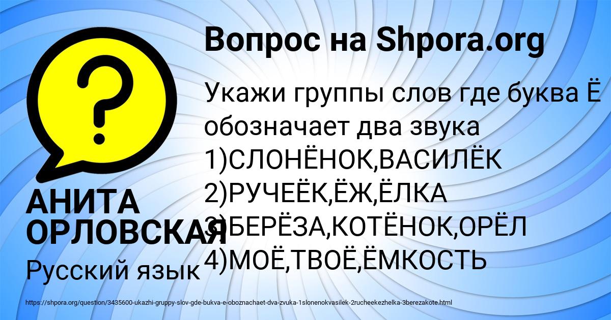 Картинка с текстом вопроса от пользователя АНИТА ОРЛОВСКАЯ