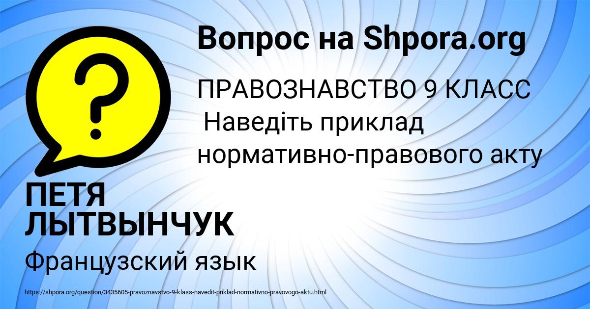 Картинка с текстом вопроса от пользователя ПЕТЯ ЛЫТВЫНЧУК